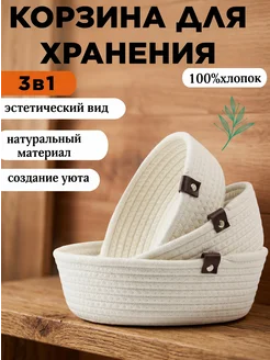 Корзины для хранения плетеные, органайзер для дома 3 шт