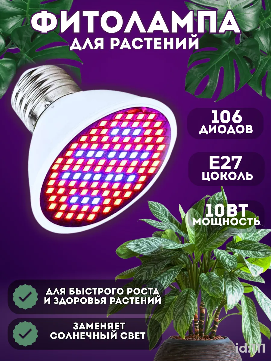 Фитолампы для растений и аксессуары