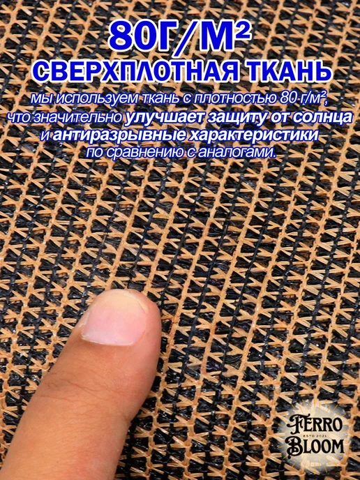 FerroBloom Сетка затеняющая ВМПЭ 3x2 5 м 80 г м², 3x12 м, 80 г, фото 3