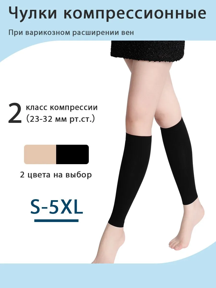 Гольфы компрессионные 2 класса, черные, 1 пара