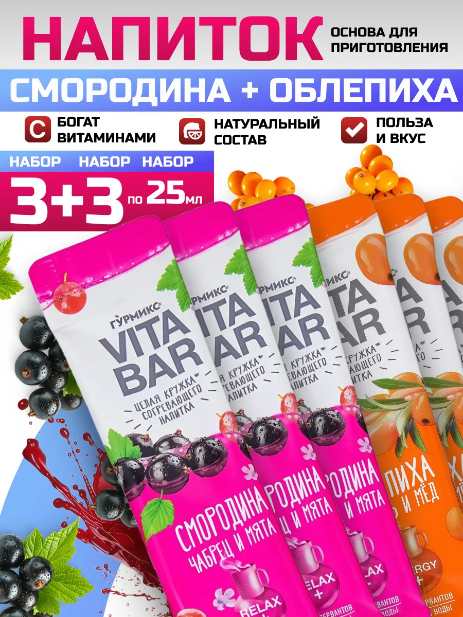 Основа для чая фруктового со вкусом смородина+облепиха 3+3*2…
