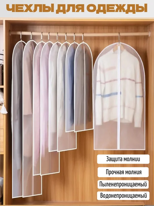 Чехлы для одежды 60х80см 3штук, 60x80 см, фото 2
