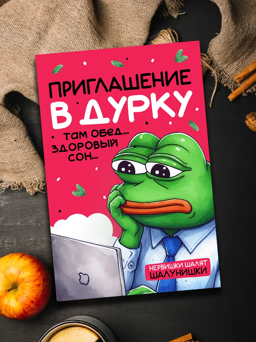 Открытка коллеге прикол