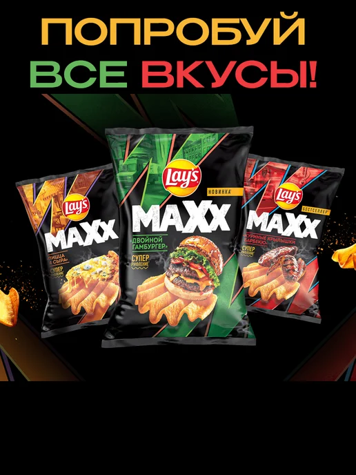 Lay's Чипсы картофельные рифленые Maxx Пицца 4 сыра, 100г, 100 г, фото 3