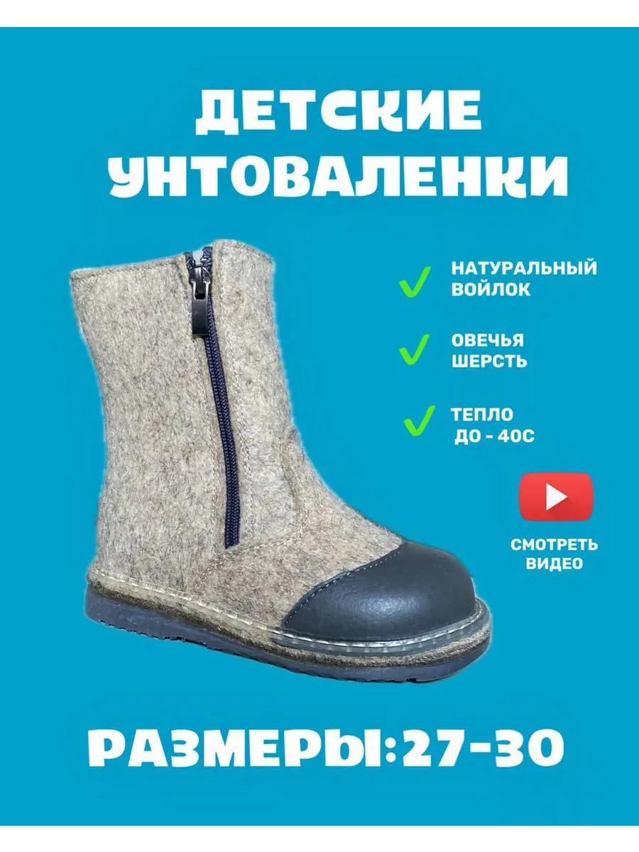 Валенки детские унтоваленки