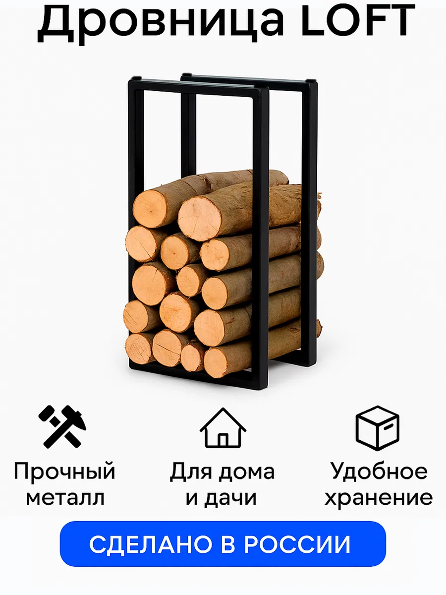 Дровница металлическая 50х30 в Стиле Loft