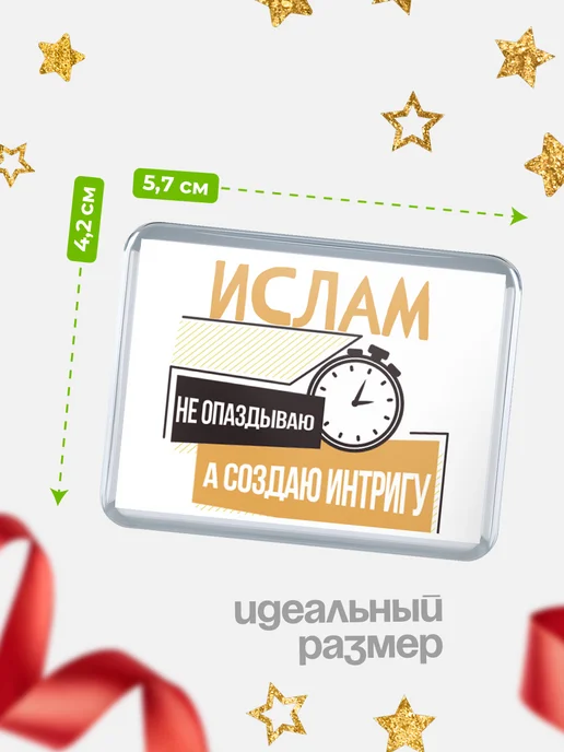 КлассныеШтучки Значок Ислам не опаздываю, белый, фото 2