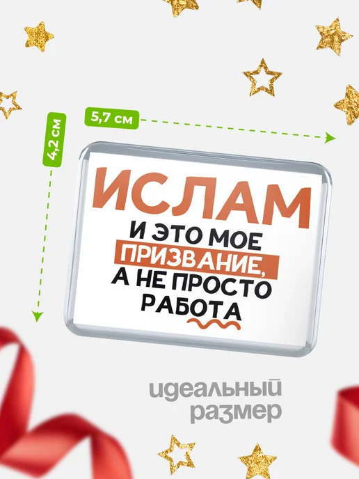 КлассныеШтучки значок горизонтальный не просто работа Ислам, белый, фото 2
