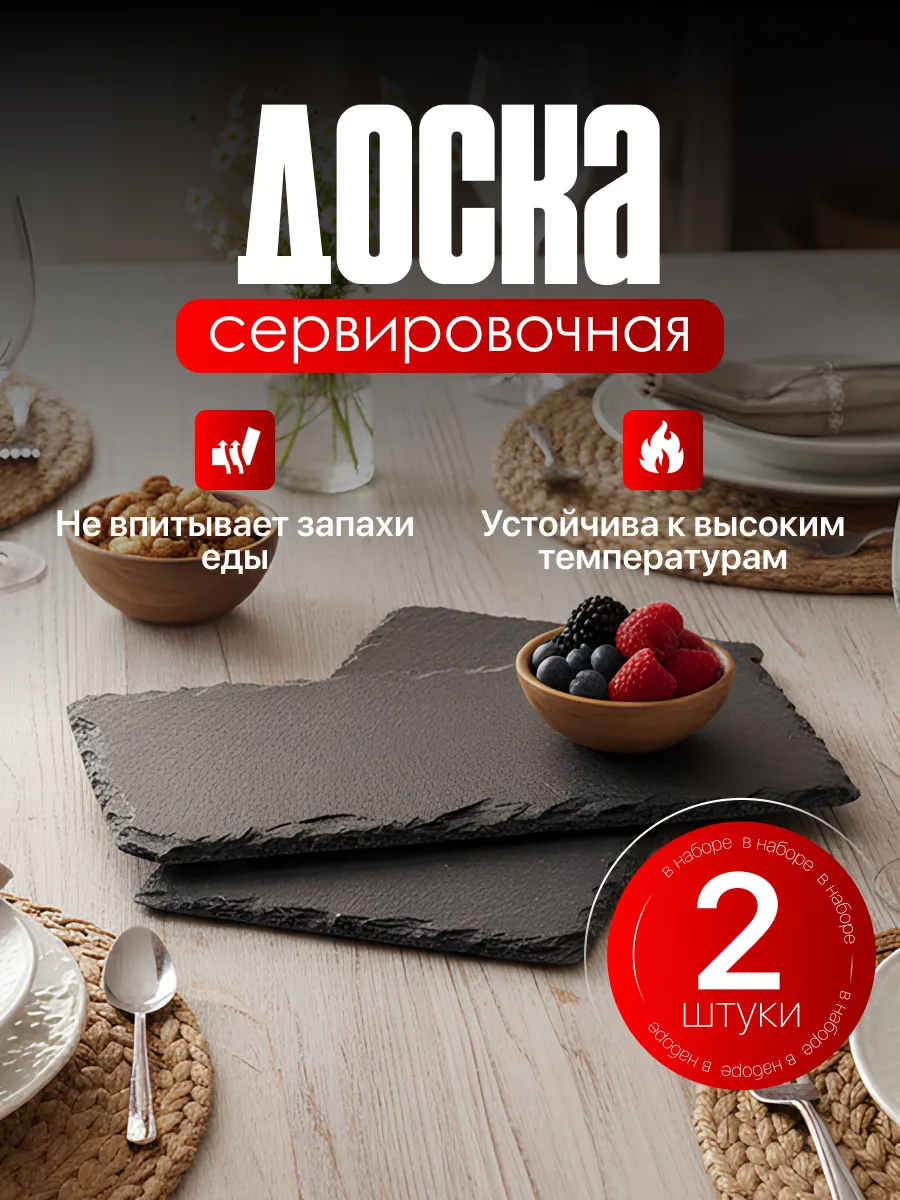 Доска сервировочная из сланца 2шт 20х10 см