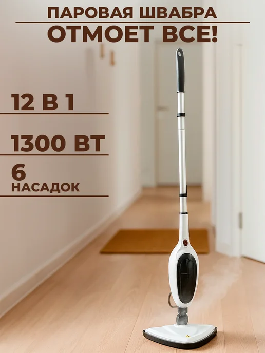 GT Паровая швабра с насадками для уборки и мытья дома 12в1, черный