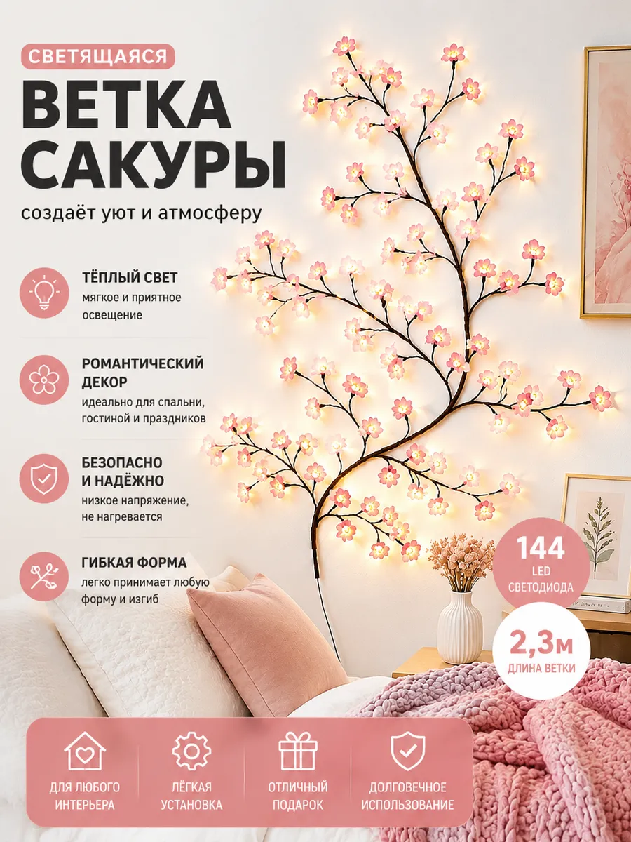 Светильник настенный бра светодиодный дерево с цветами