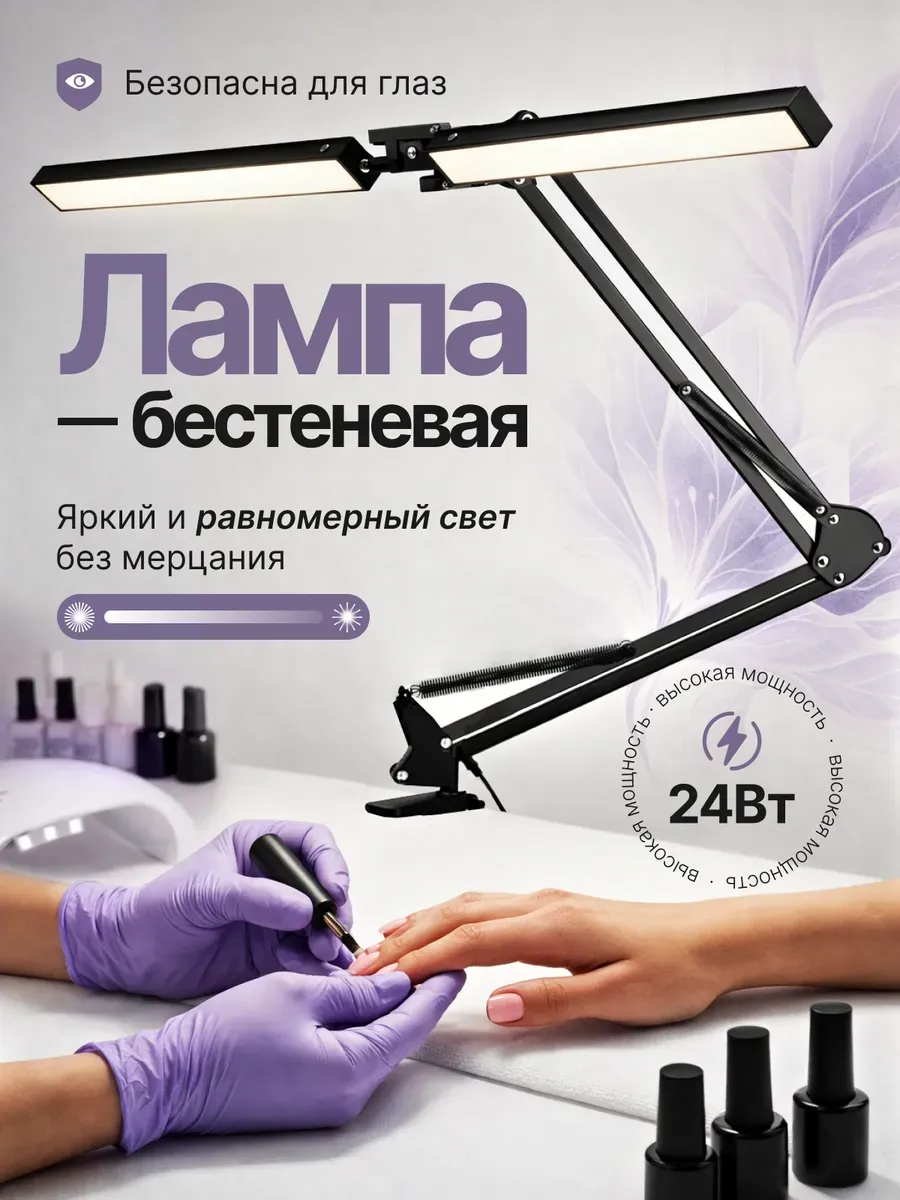 Лампа настольная бестеневая для маникюра