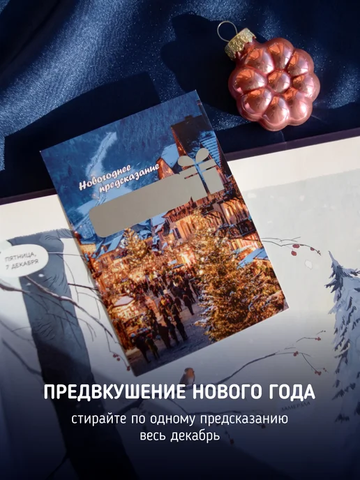 ФИОЛЕТИКА Набор новогодних открыток с предсказаниями на 2027 год, фиолетовый, фото 5