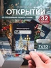 Набор новогодних открыток с предсказаниями ФИОЛЕТИКА 556018331 купить за 419 ₽ в интернет‑магазине Wildberries