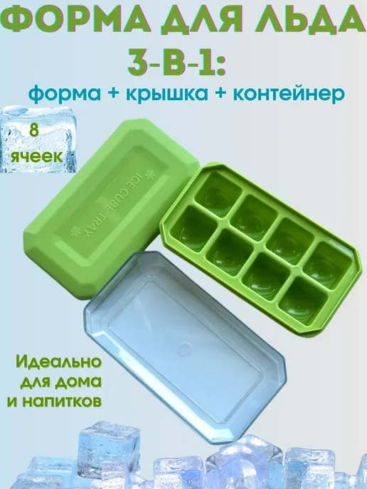 ОФ01 Форма для льда с крышкой и прозрачным контейнером, белый