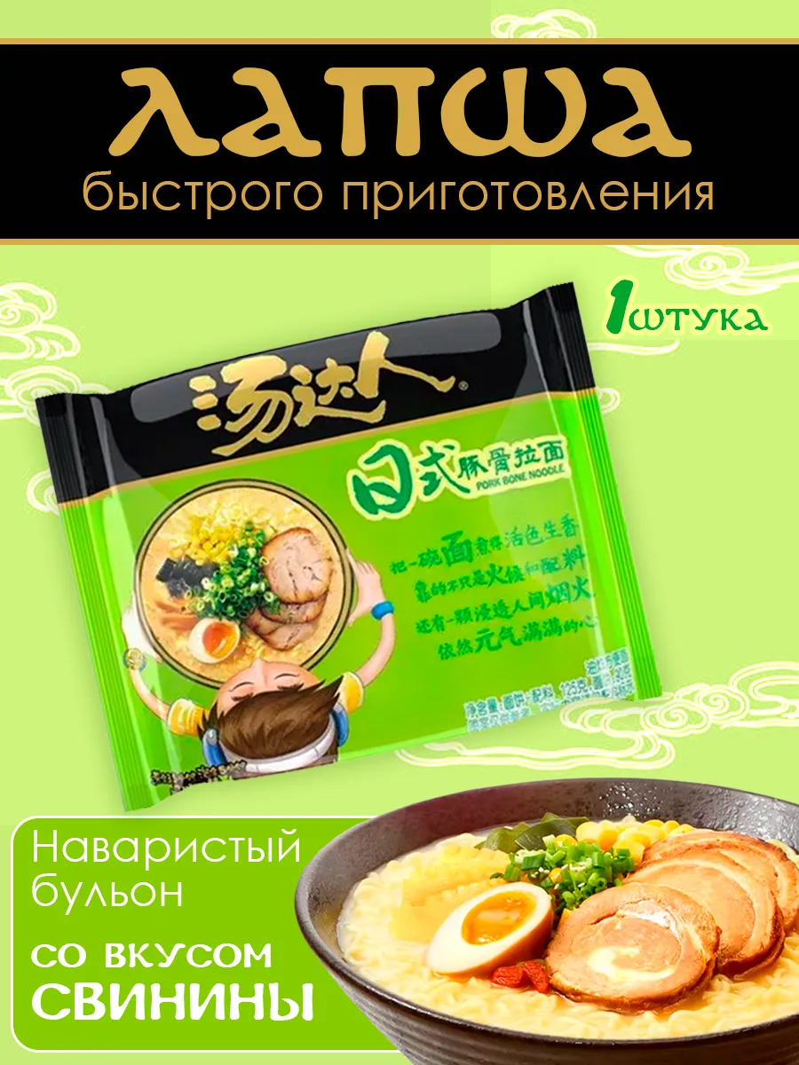 Лапша быстрого приготовления со вкусом свинины