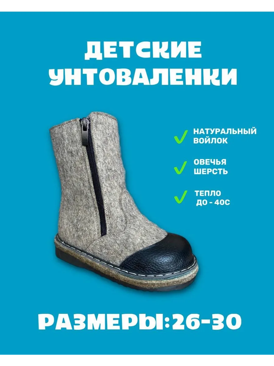 Валенки детские унтоваленки