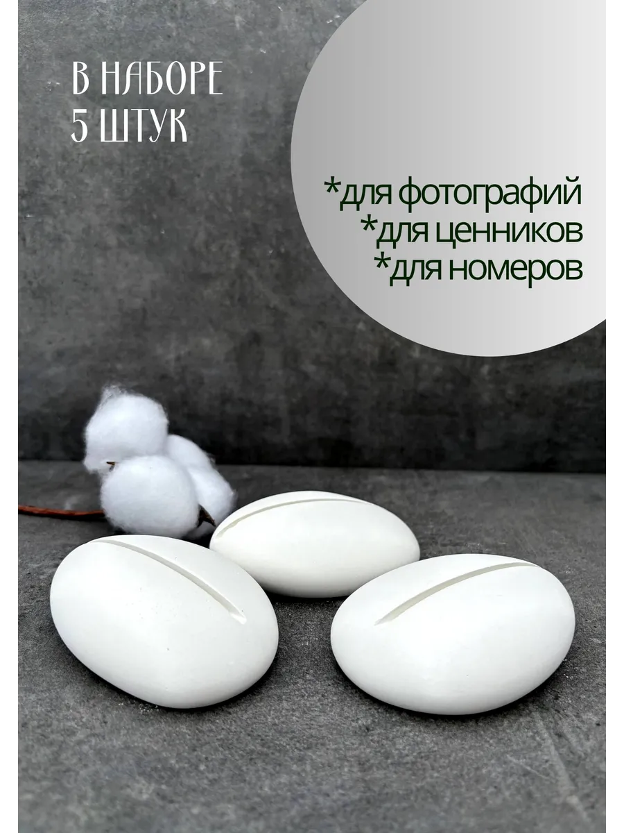Подставка для фото 5 штук. Держатель булыжник для ценников