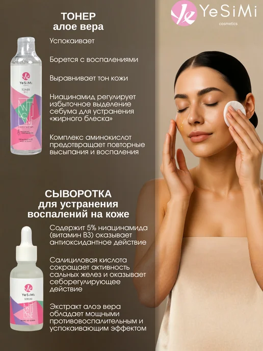 YeSiMi Набор корейской косметики Анти Акне, вариант, фото 2