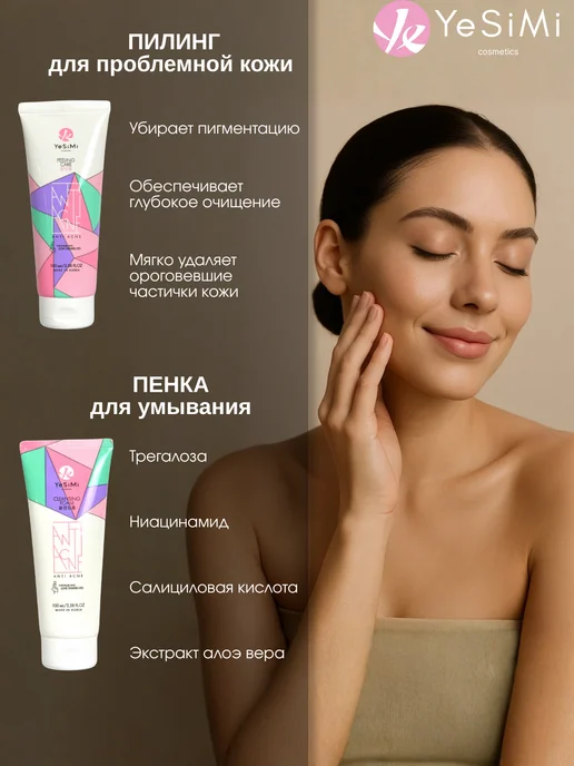 YeSiMi Набор корейской косметики Анти Акне, вариант, фото 3