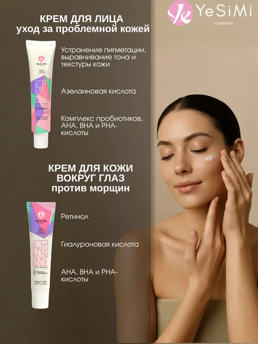 YeSiMi Набор корейской косметики Анти Акне, вариант, фото 4