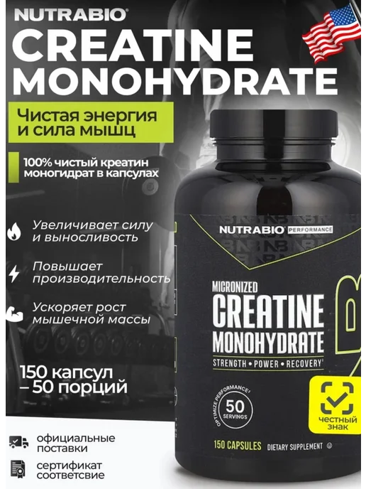 NutraBio Креатин моногидрат 150 капсул, вариант