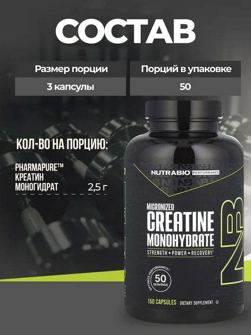NutraBio Креатин моногидрат 150 капсул, вариант, фото 2