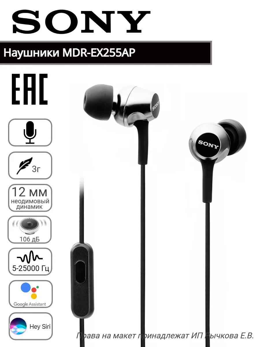 SONY Проводная гарнитура MDR-EX255АP Оригинал