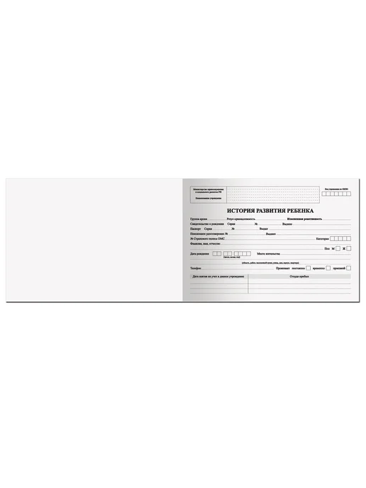STAFF Медицинская карта История развития ребенка ф №112 96 л бумви, 96 л, фото 2