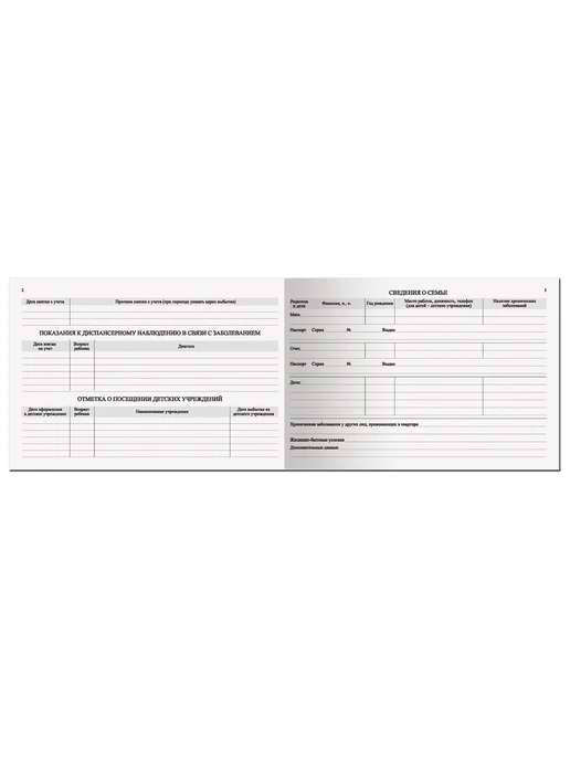 STAFF Медицинская карта История развития ребенка ф №112 96 л бумви, 96 л, фото 3