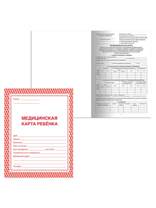 STAFF Медицинская карта ребёнка форма № 026 у-2000 16 л картон А4, 16 л