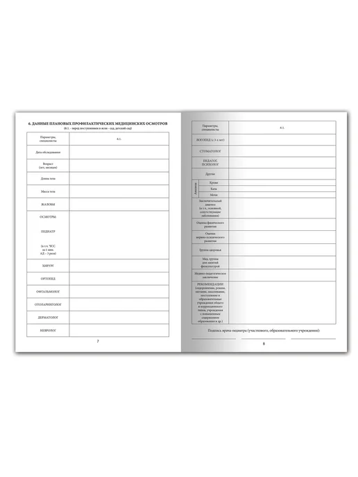 STAFF Медицинская карта ребёнка форма № 026 у-2000 16 л картон А4, 16 л, фото 2