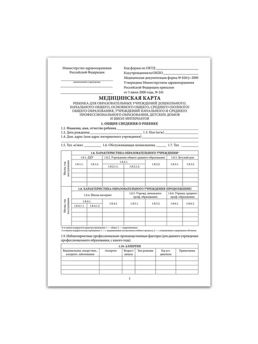 STAFF Медицинская карта ребёнка форма № 026 у-2000 16 л картон А4, 16 л, фото 3