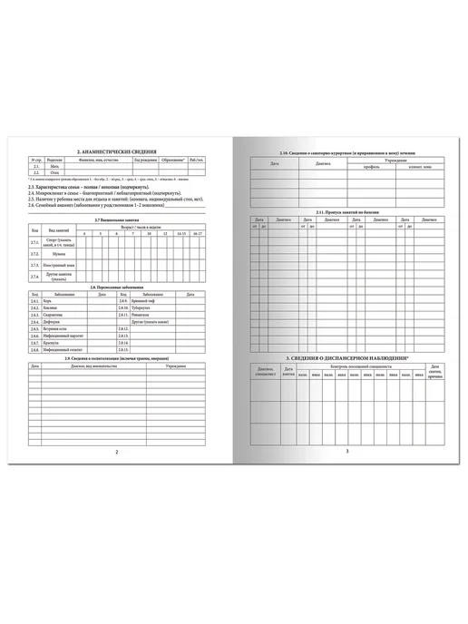 STAFF Медицинская карта ребёнка форма № 026 у-2000 16 л картон А4, 16 л, фото 4