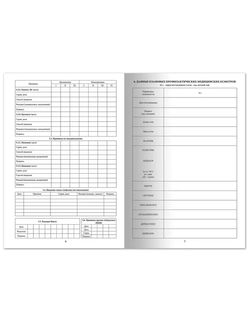 STAFF Медицинская карта ребёнка форма № 026 у-2000 16 л картон А4, 16 л, фото 6