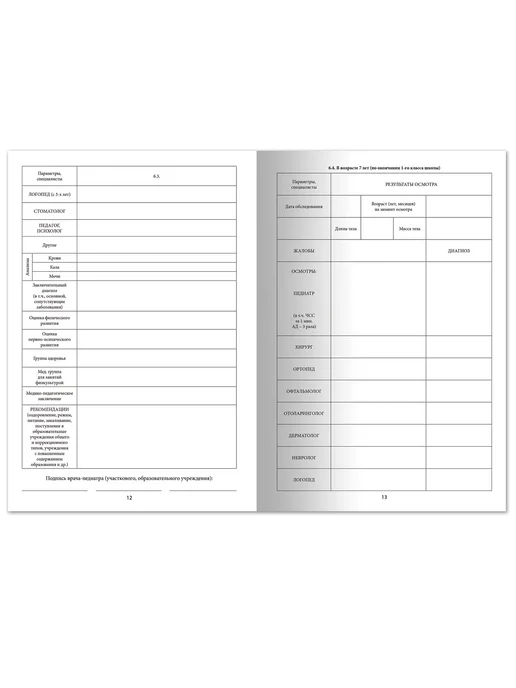 STAFF Медицинская карта ребёнка форма № 026 у-2000 16 л картон А4, 16 л, фото 7