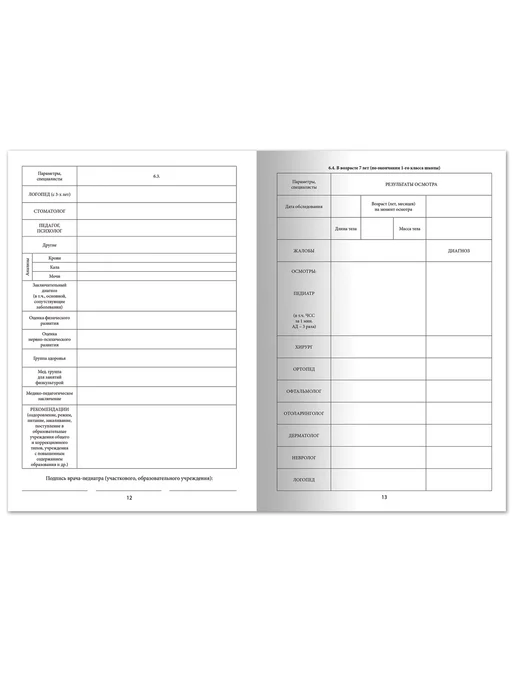 STAFF Медицинская карта ребёнка форма № 026 у-2000 16 л картон А4, 16 л, фото 8