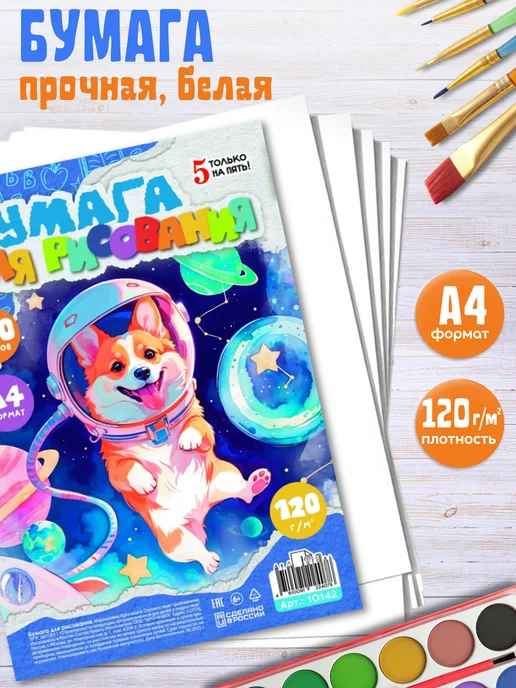 5 только на пять! Бумага для рисования и графики А4, 100 листов, 120 г м2, 120 г, фото 2