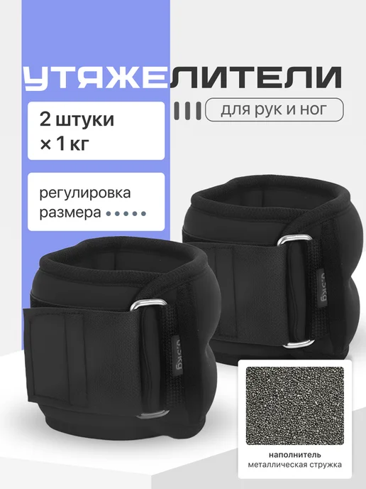 Shark Fit Утяжелители для рук и ног по 5 кг, 2 штуки, 2 шт, 1 кг