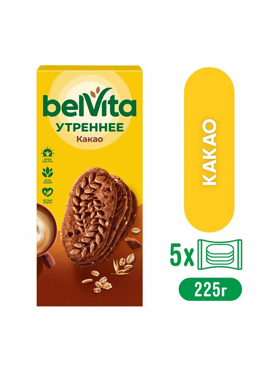 Печенье витаминизированное BEL Утреннее с какао 225 г 900121
