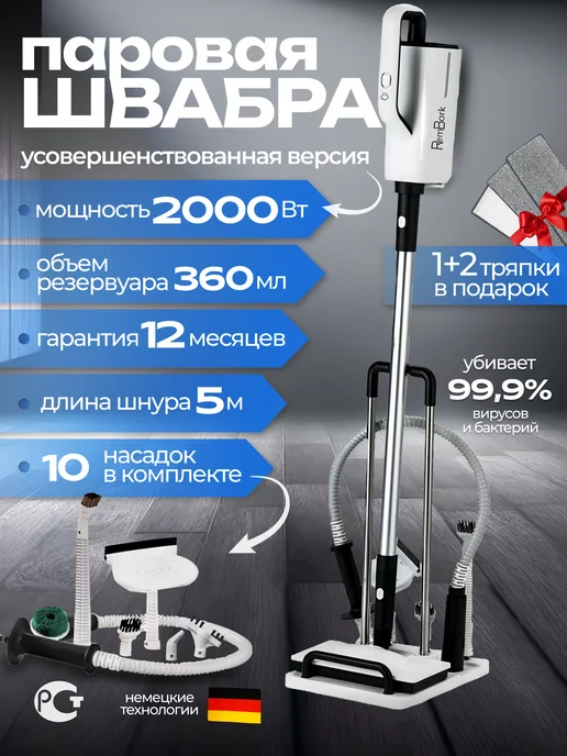 Паровая швабра с насадками для уборки и мытья дома, черный