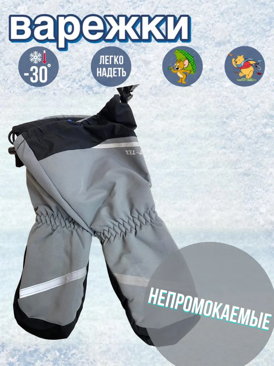 Детские варежки зимние