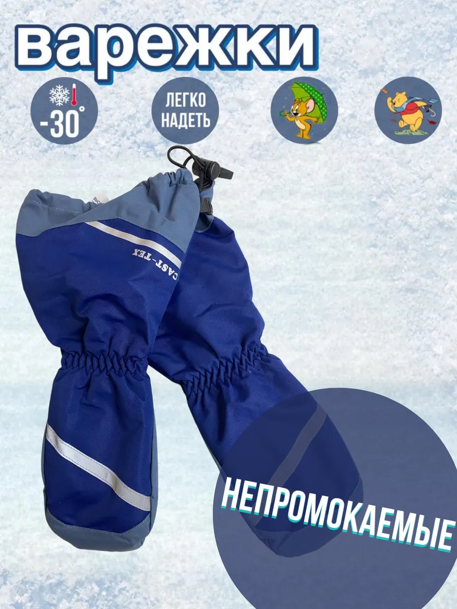 Детские варежки зимние
