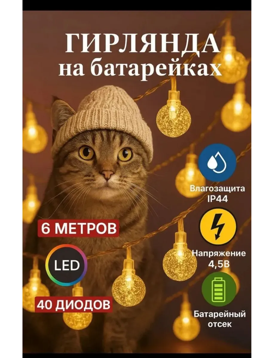 Гирлянда на батарейках 6 метров светодиодная