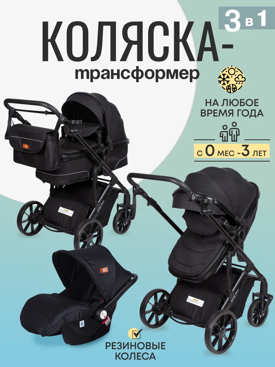 Коляска для новорожденных 3 в 1 трансформер