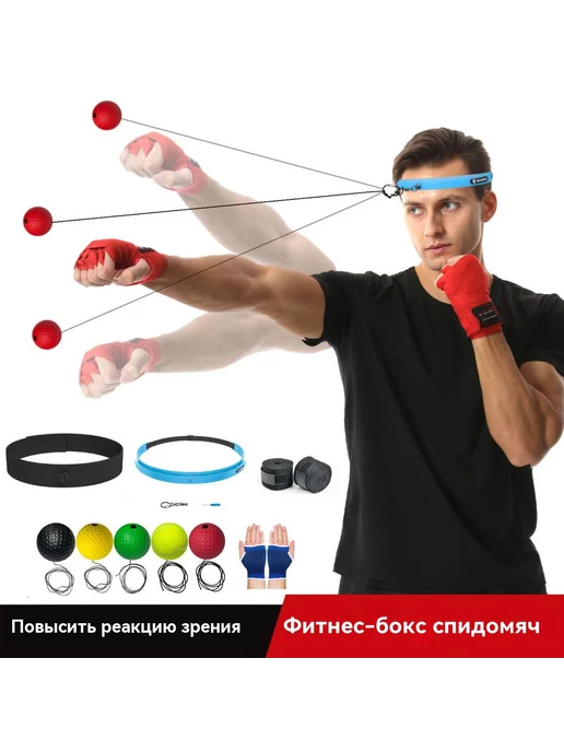 Бокс тренировочный реактивный мяч, вариант, фото 8