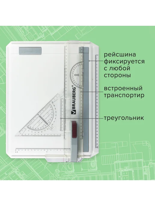 Доска чертежная Brauberg А4, 370х295 мм, с рейсшиной и треугольником, вариант, фото 6