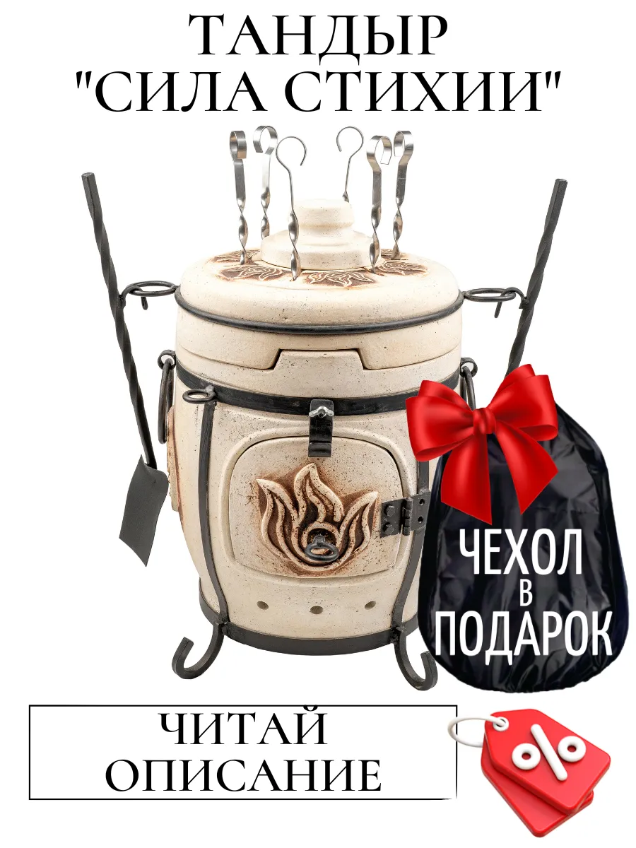 Тандыр глиняный Сила Стихии