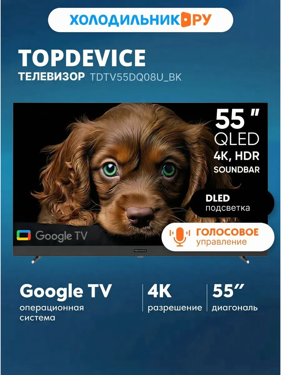 Topdevice Телевизор TV 55" QLED DQ08, 4K UHD (TDTV55DQ08U_BK)
