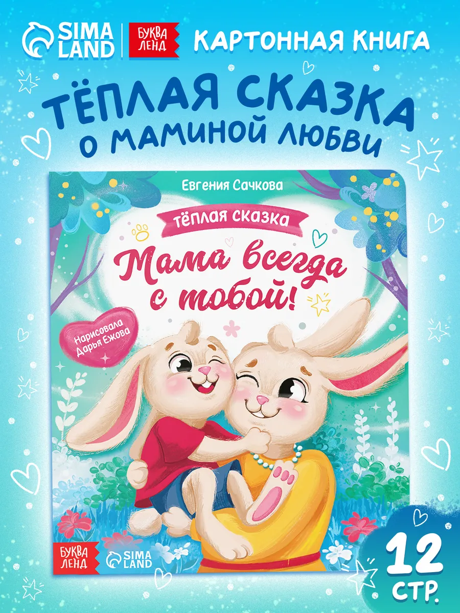 Сказки для малышей